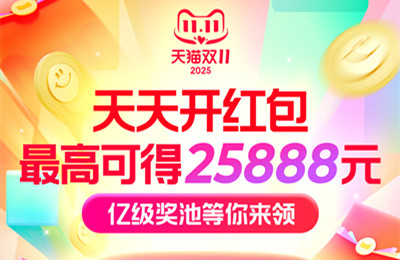 淘宝领25888元无门槛红包