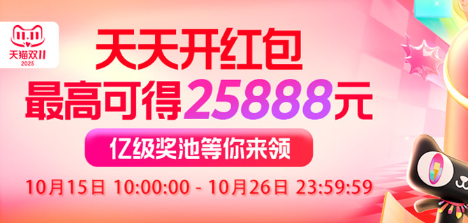 淘宝领25888元无门槛红包