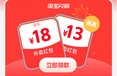 淘宝每天领12-18元饿了么外卖券