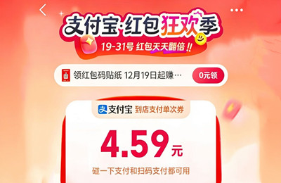 支付宝狂欢季必中最高99元红包