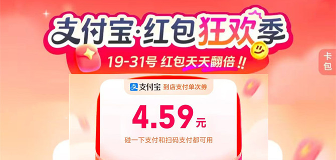 支付宝狂欢季必中最高99元红包