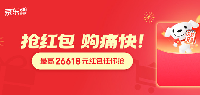 京东领26618元无门槛红包