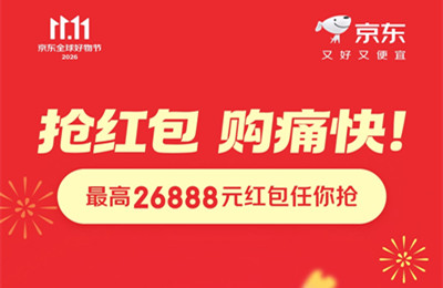 京东领26888元无门槛红包