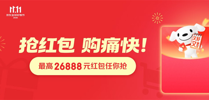京东领26888元无门槛红包