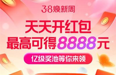 淘宝领8888元无门槛红包