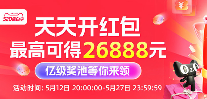 淘宝领26888元无门槛红包