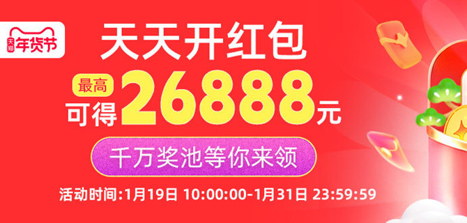 淘宝领26888元无门槛红包