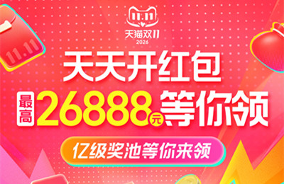 淘宝领26888元无门槛红包