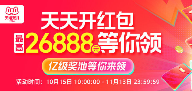 淘宝领26888元无门槛红包